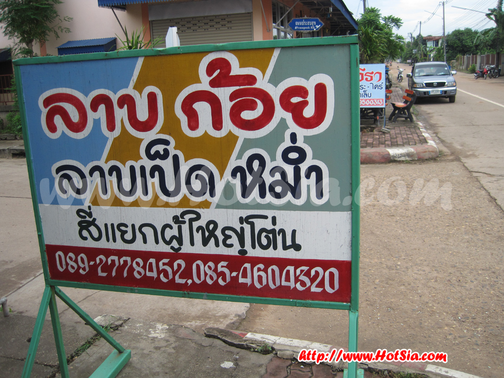 จังหวัดบึงกาฬ ร้านอาหารในจังหวัดบึงกาฬ