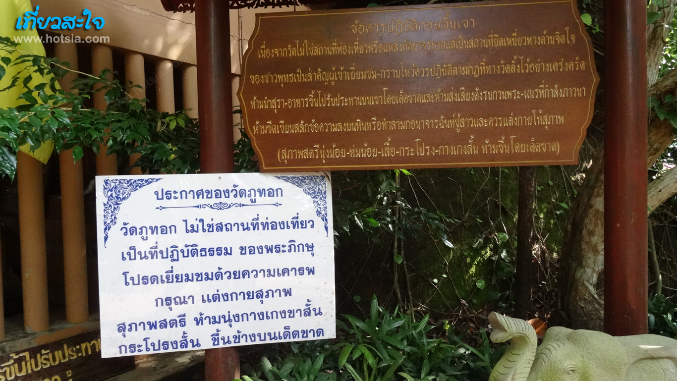 บึงกาฬ เสียวสะใจ ภูทอก