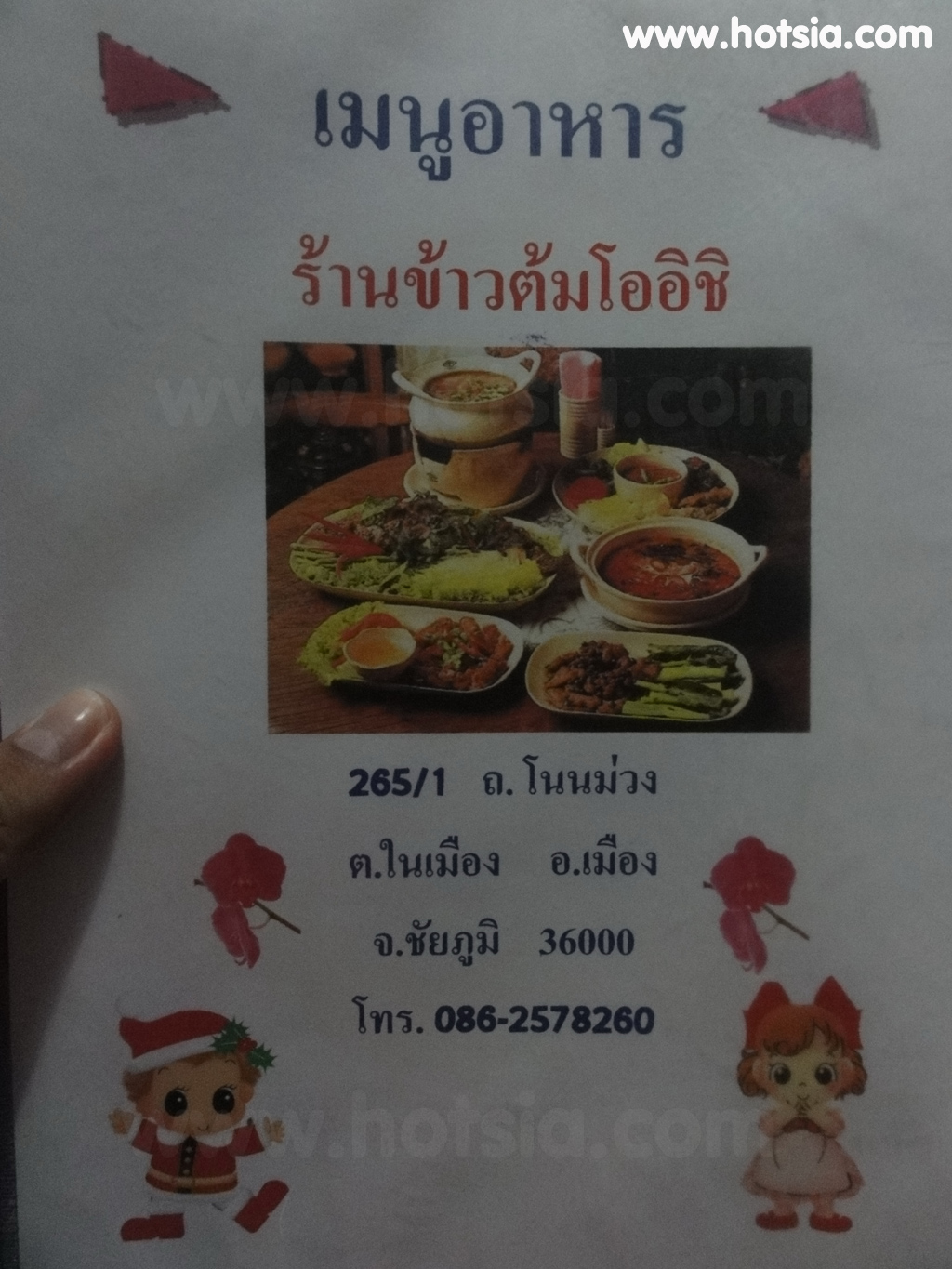 เที่ยวชัยภูมิ ข้าวต้มโออิชิ