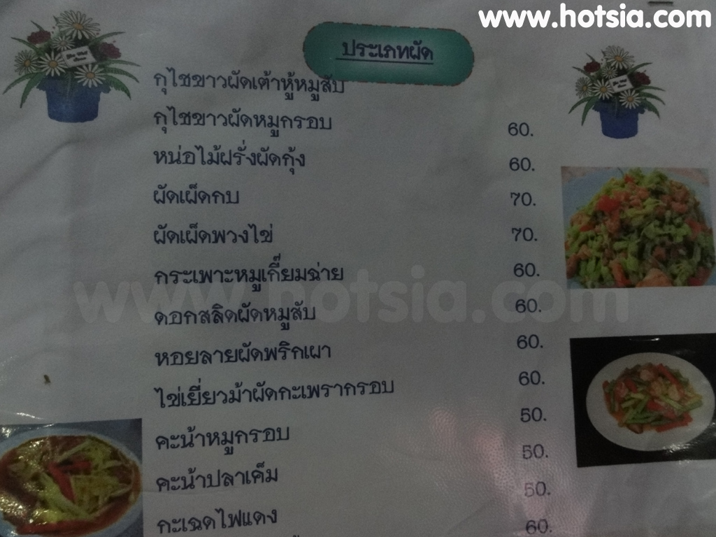 เที่ยวชัยภูมิ ข้าวต้มโออิชิ