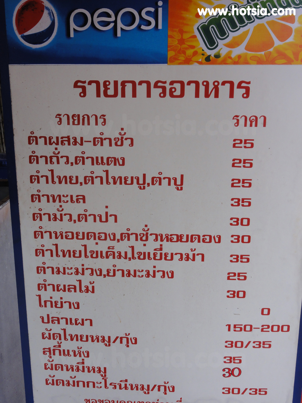 เที่ยวชัยภูมิ ส้มตำกรุงเก่าชัยภูมิ