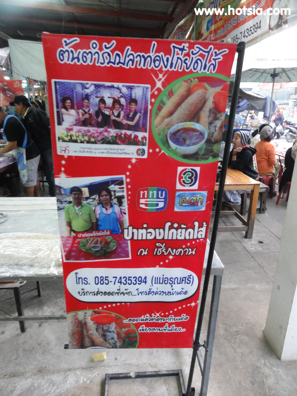 เชียงคาน ปลาท่องโก๋ยัดไส้