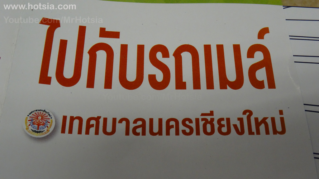 เที่ยวเชียงใหม่ รถเมล์เชียงใหม่ระหว่างสนามบิน - สถานีขนส่งอาเขต 15 บาท