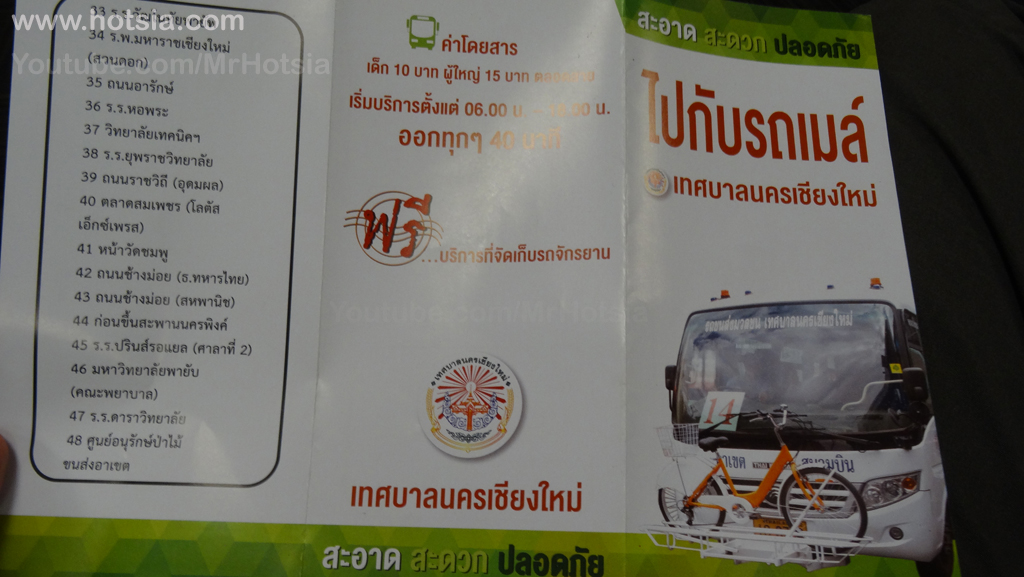 เที่ยวเชียงใหม่ รถเมล์เชียงใหม่ระหว่างสนามบิน - สถานีขนส่งอาเขต 15 บาท