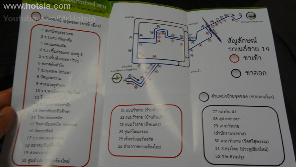 เที่ยวเชียงใหม่ รถเมล์เชียงใหม่ระหว่างสนามบิน - สถานีขนส่งอาเขต 15 บาท
