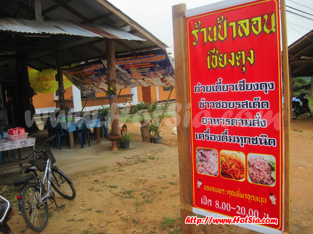 เที่ยวเชียงใหม่ ก๋วยเตี๋ยวเชียงตุง เวียงแหง