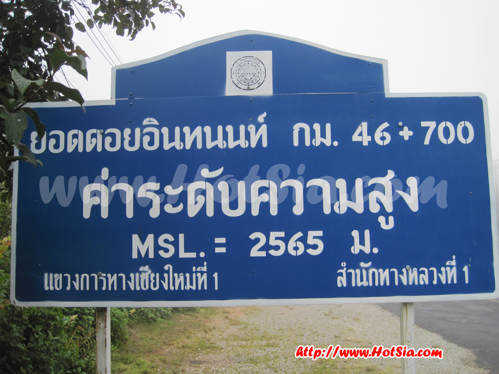 เชียงใหม่ ร้านกาแฟที่สูงที่สุดในประเทศไทยที่ดอยอินทนนท์