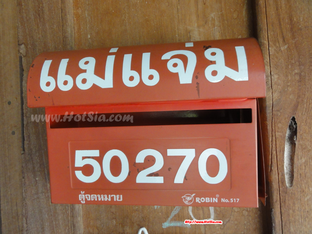 ร้านเมืองแจ่มโพสต์ แม่แจ่ม