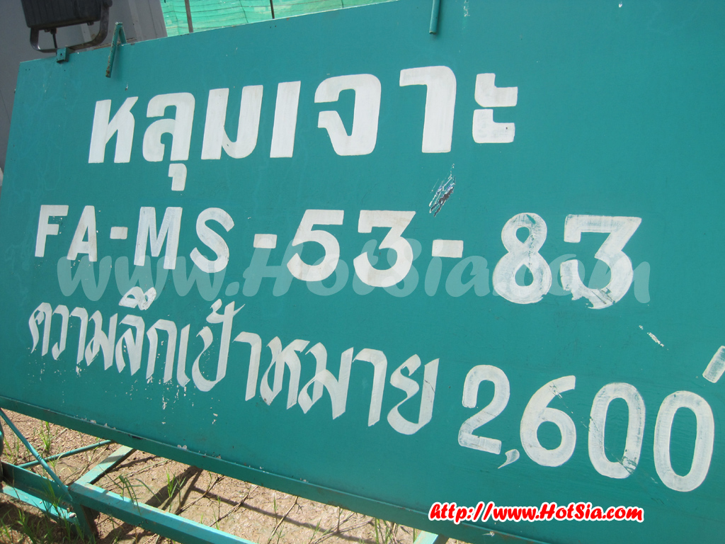 เชียงใหม่ บ่อน้ำมันฝาง