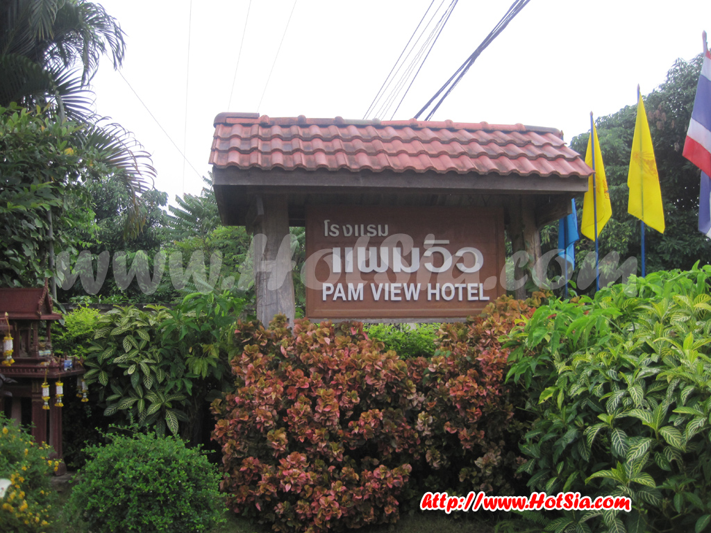 โรงแรมแพมวิว แม่แจ่ม