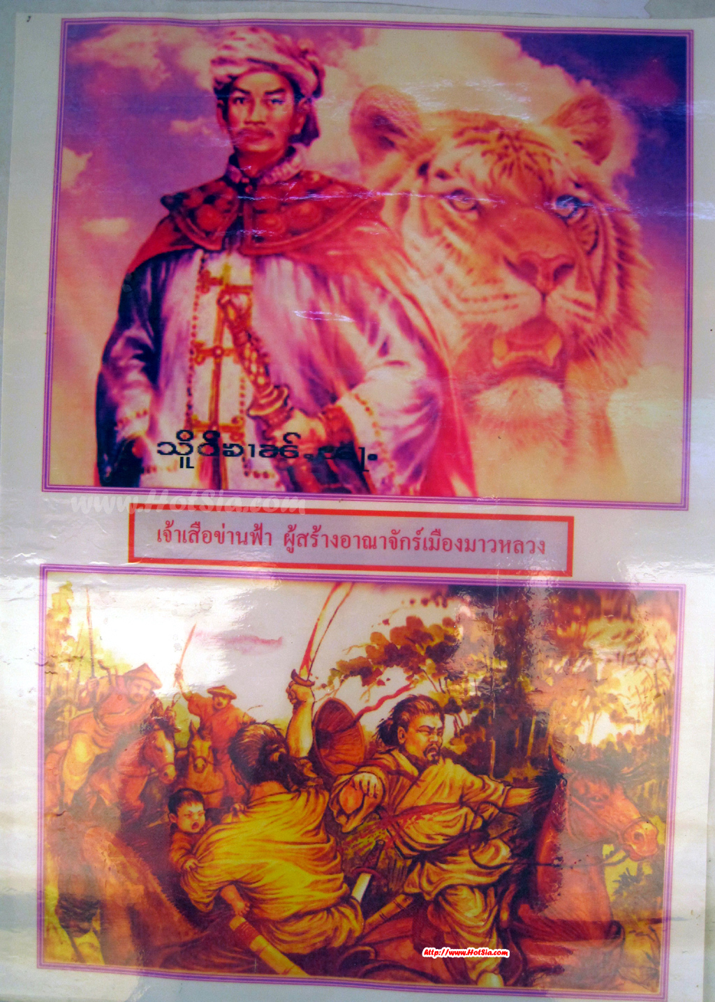 เที่ยวเชียงใหม่ เวียงแหง ไทใหญ่ ประวัติศาสตร์ไทใหญ่ รัฐฉาน SHAN