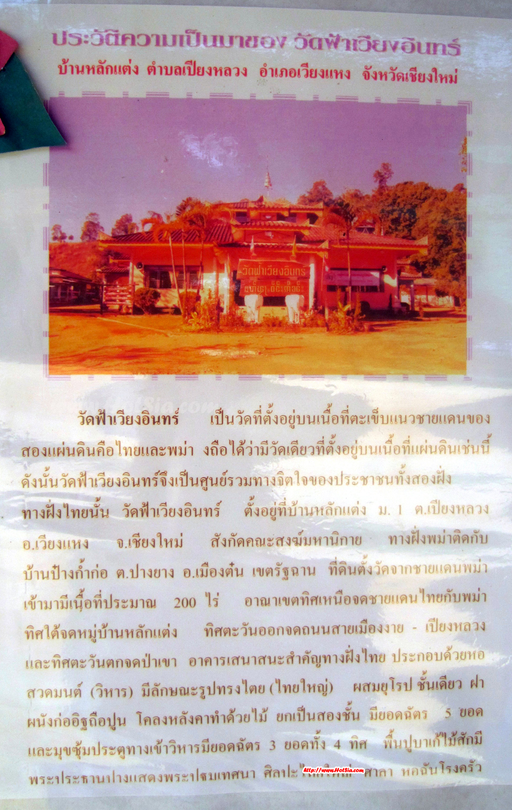 เที่ยวเชียงใหม่ เวียงแหง วัดฟ้าเวียงอินทร์