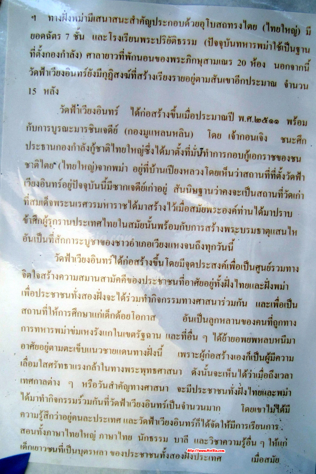 เที่ยวเชียงใหม่ เวียงแหง วัดฟ้าเวียงอินทร์