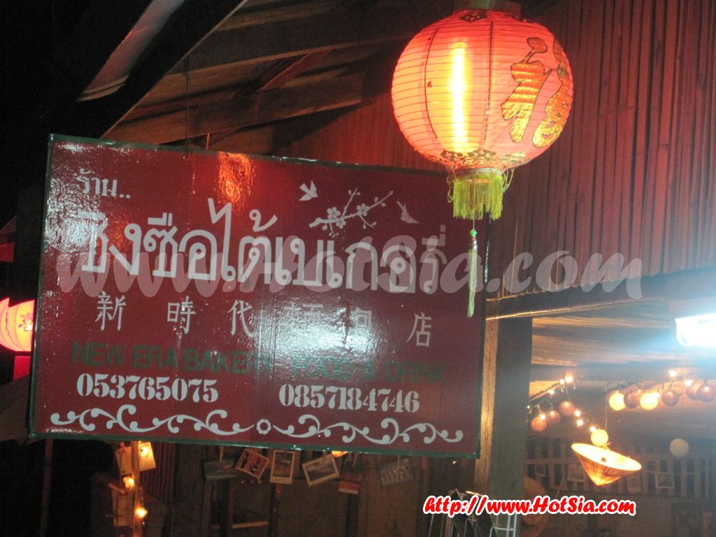 ซิงซือไต้เบเกอรี่ดอยแม่สลอง