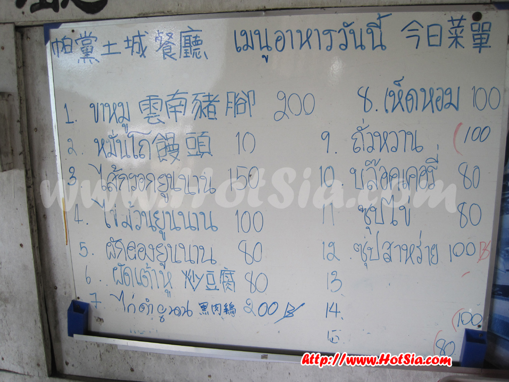 เชียงราย ขาหมูยูนนาน ร้านบ้านดิน ดอยผาตั้ง