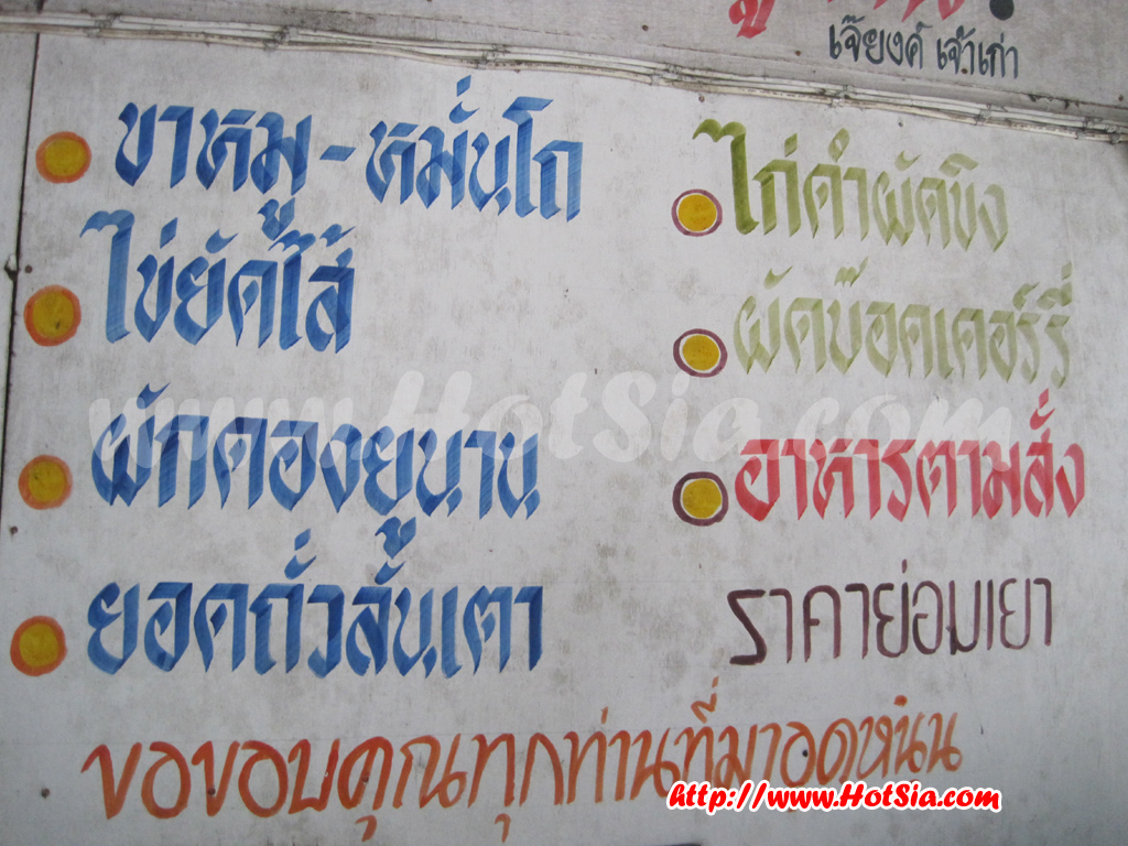 เชียงราย ขาหมูยูนนาน ร้านบ้านดิน ดอยผาตั้ง