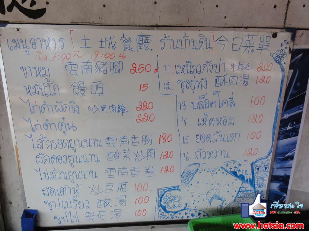 เที่ยวเชียงราย ร้านอาหารบ้านดิน
