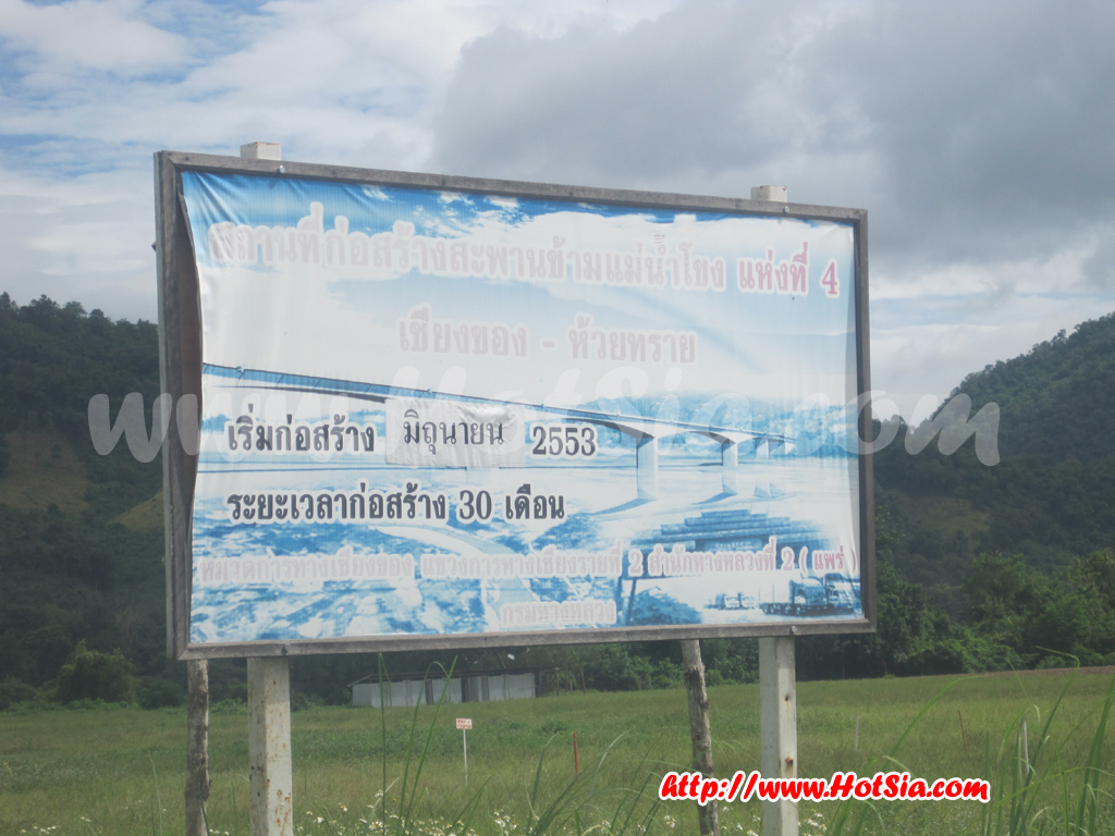 สะพานข้ามแม่น้ำโขงเชียงของ