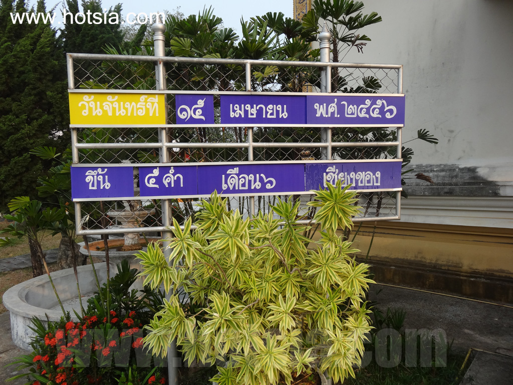 เที่ยวเชียงราย ทำบุญเช้าสงกรานต์เชียงของ