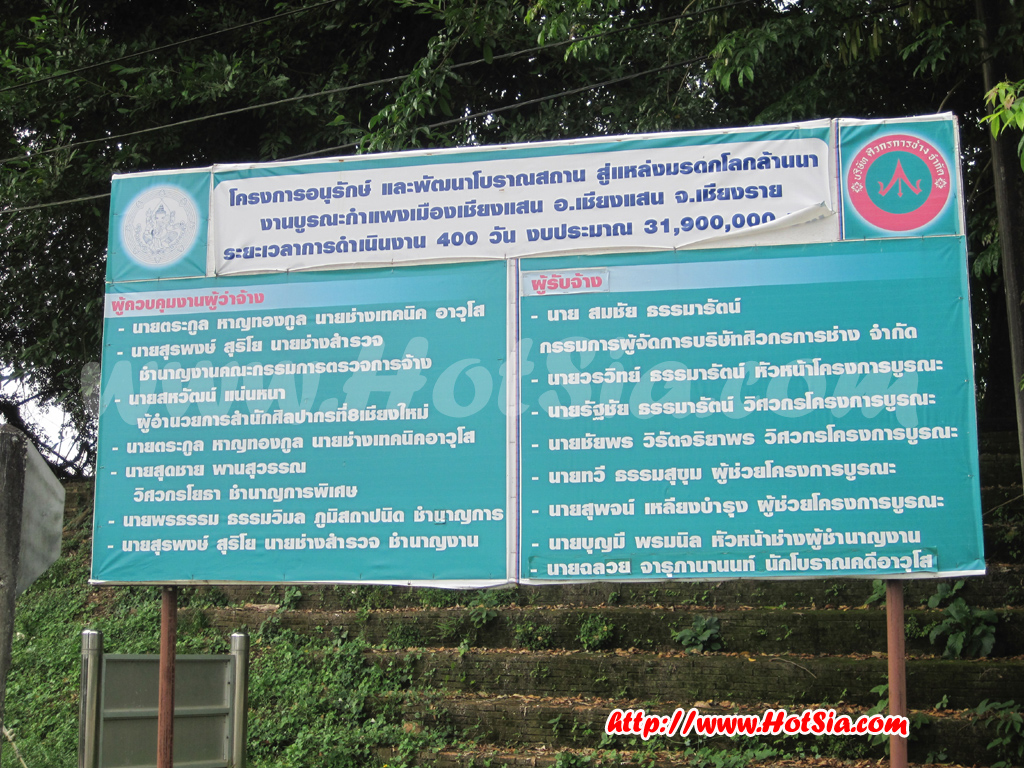 เชียงราย กำแพงเมืองกำแพงแสน