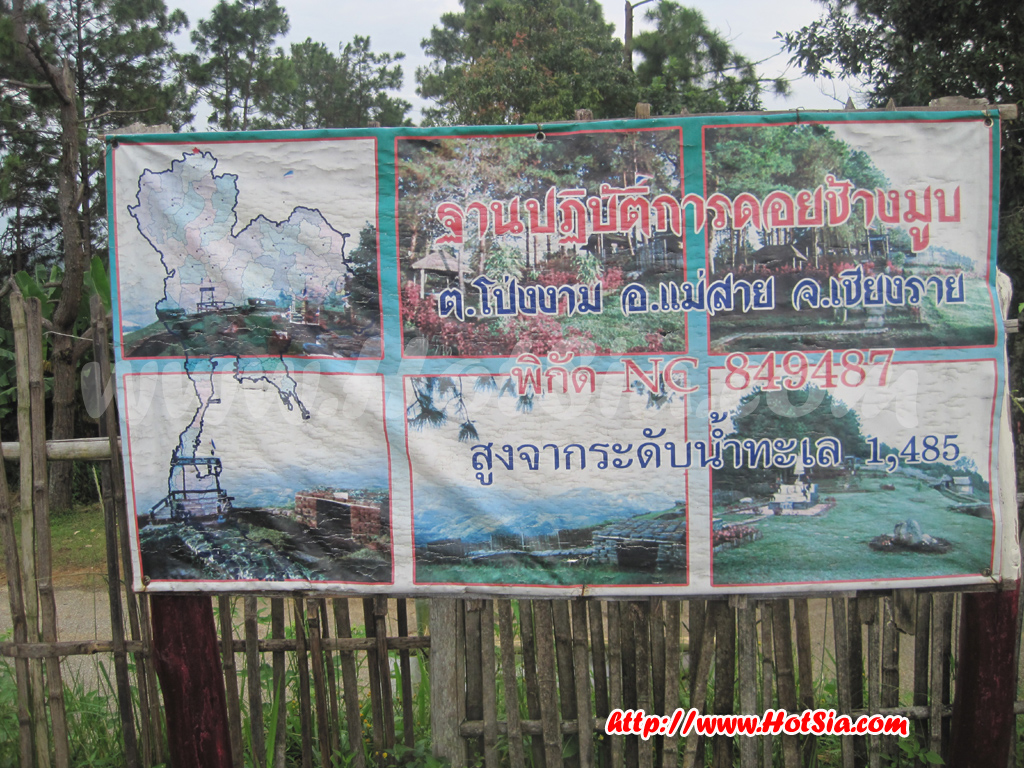 เชียงราย ดอยช้างมูบ