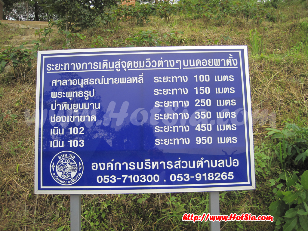 เชียงราย ดอยผาตั้ง