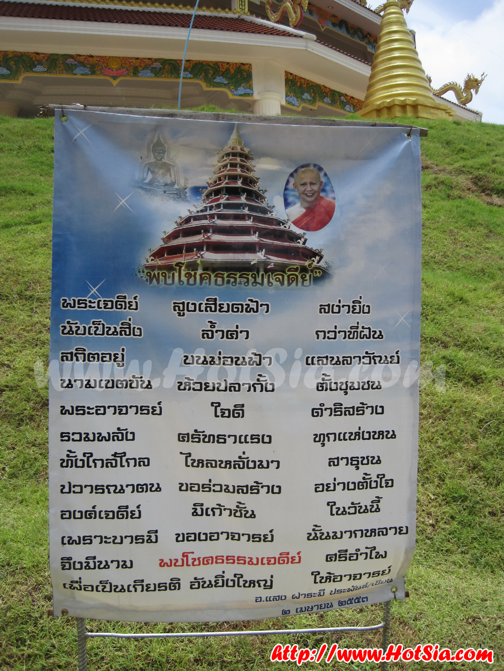 เชียงราย พบโชคธรรมเจดีย์ โดยพระอาจารย์พบโชค วัดห้วยปลากั้ง จังหวัดเชียงราย