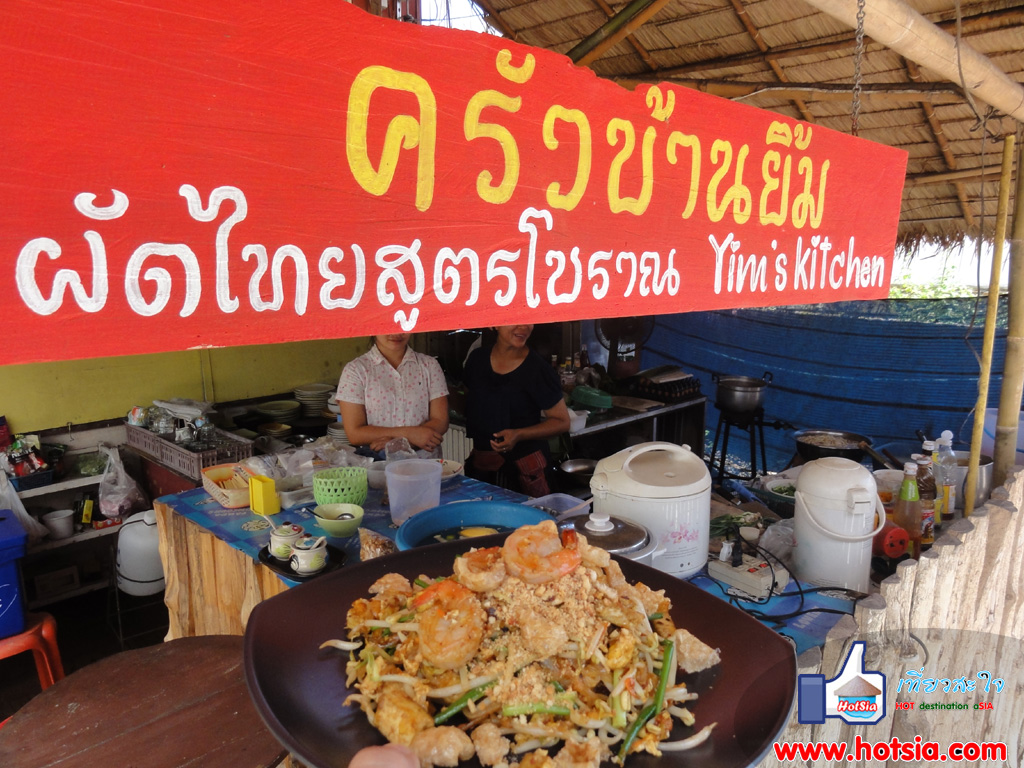 จังหวัดเชียงราย ผัดไทยบ้านยิ้มเชียงของ