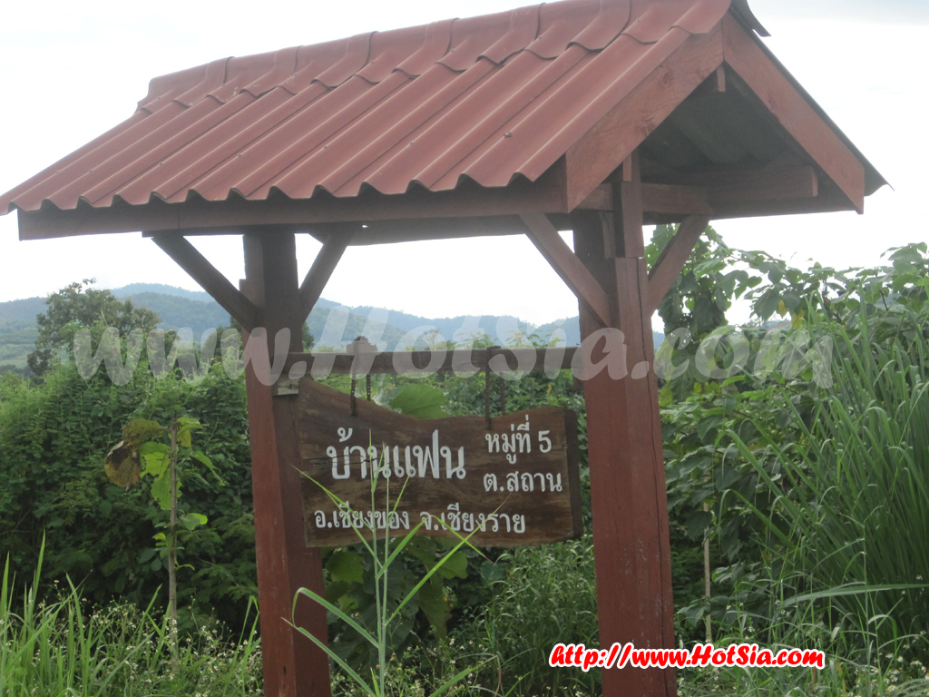 บ้านแฟนอยู่ไหน