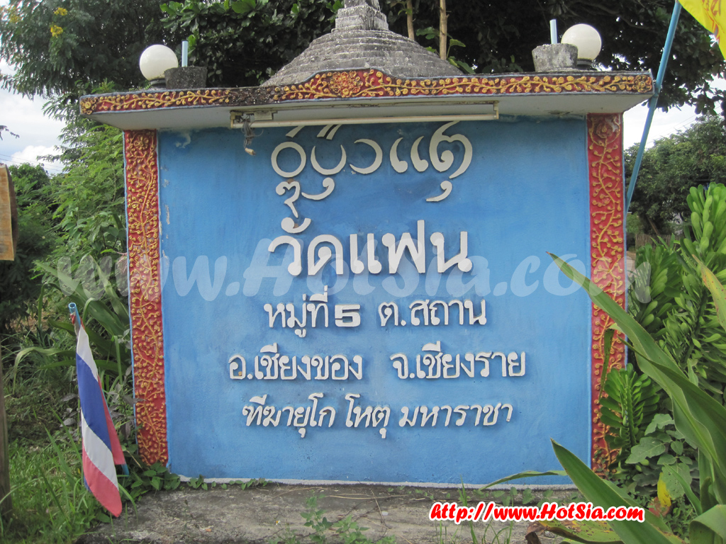 บ้านแฟนอยู่ไหน