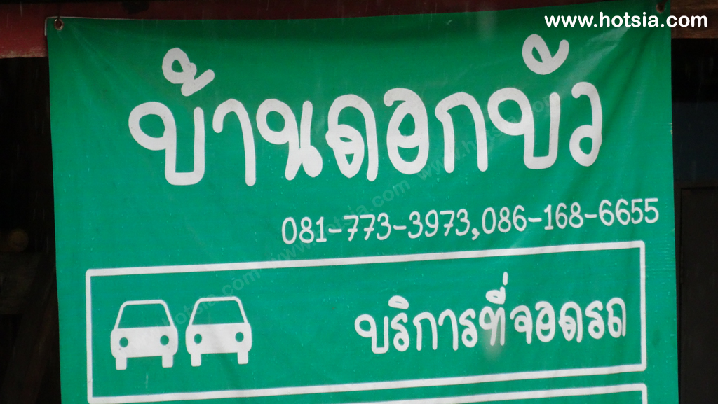 กาญจนบุรี แนะนำโฮมสเตย์ในสังขละบุรี
