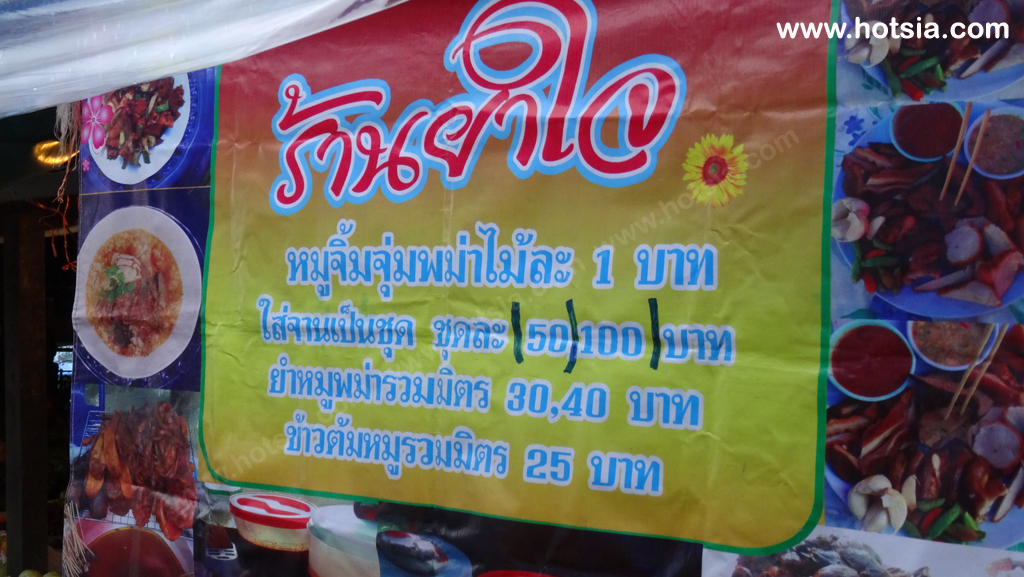 กาญจนบุรี หมูจุ่มพม่า สังขละบุรี
