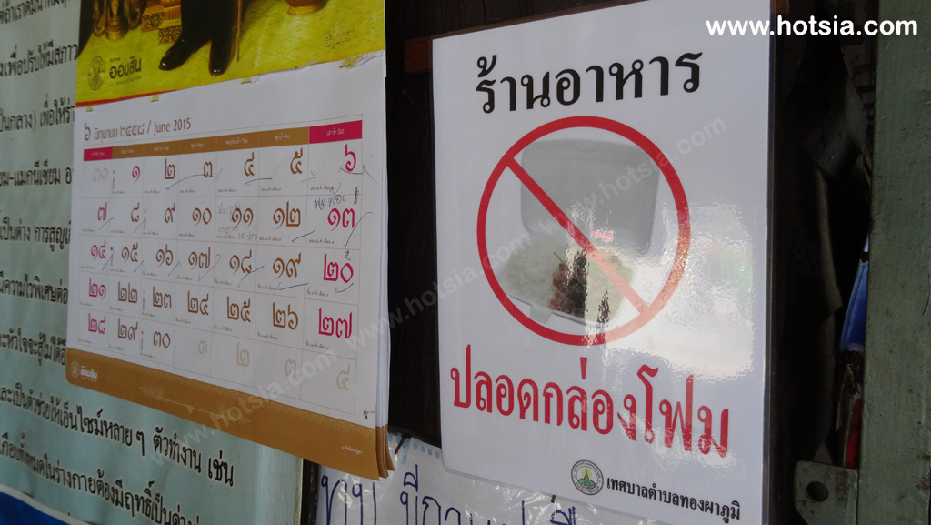 กาญจนบุรี สุดยอดผัดกะเพราทองผาภูมิ