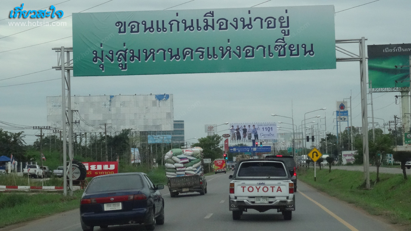 ขอนแก่น เที่ยวสะใจขอนแก่น