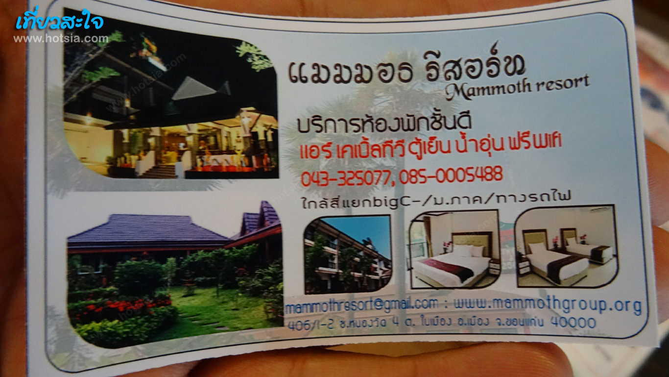 ขอนแก่น เที่ยวสะใจขอนแก่น