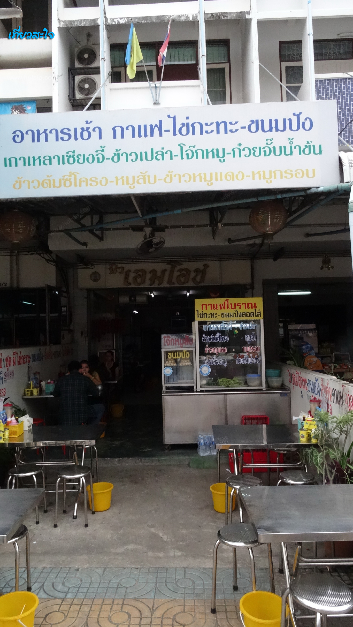 ขอนแก่น ไข่กะทะร้านเอมโอชขอนแก่น