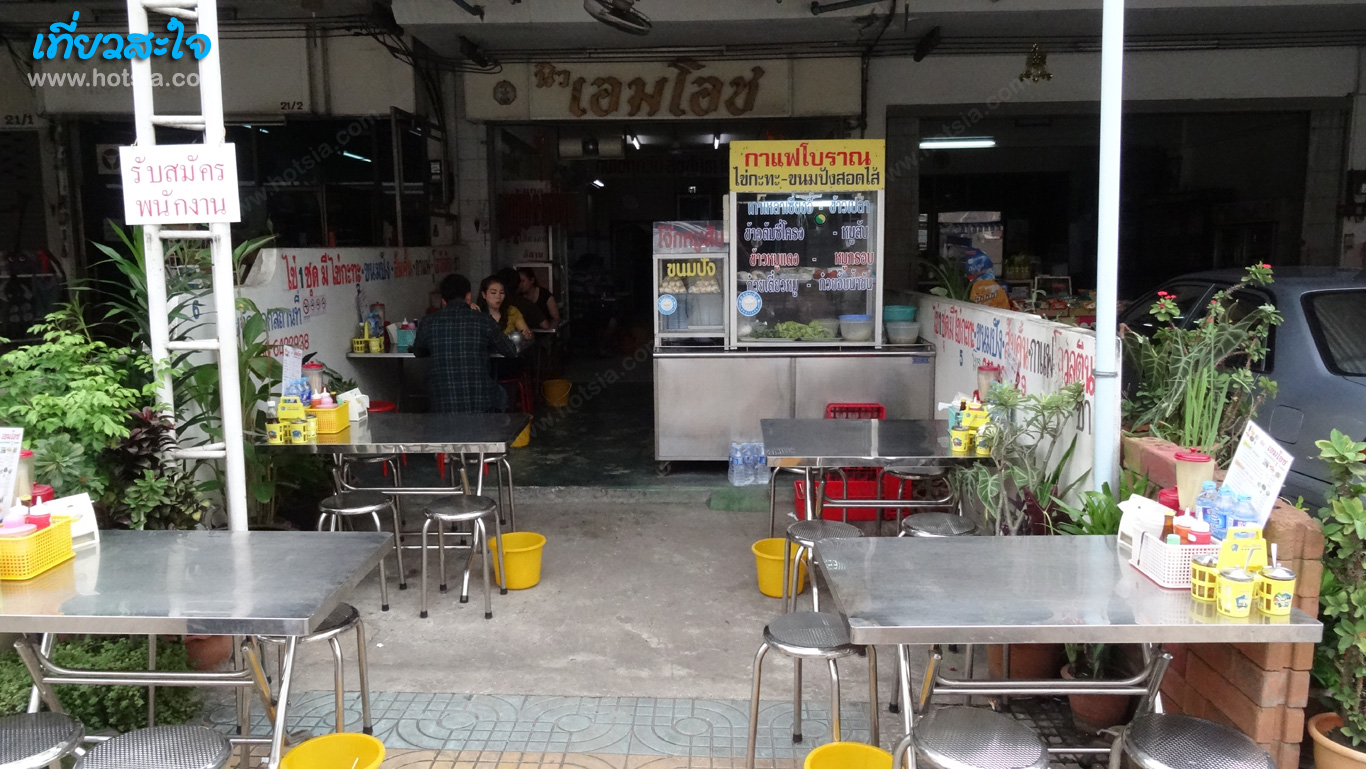 ขอนแก่น ไข่กะทะร้านเอมโอชขอนแก่น