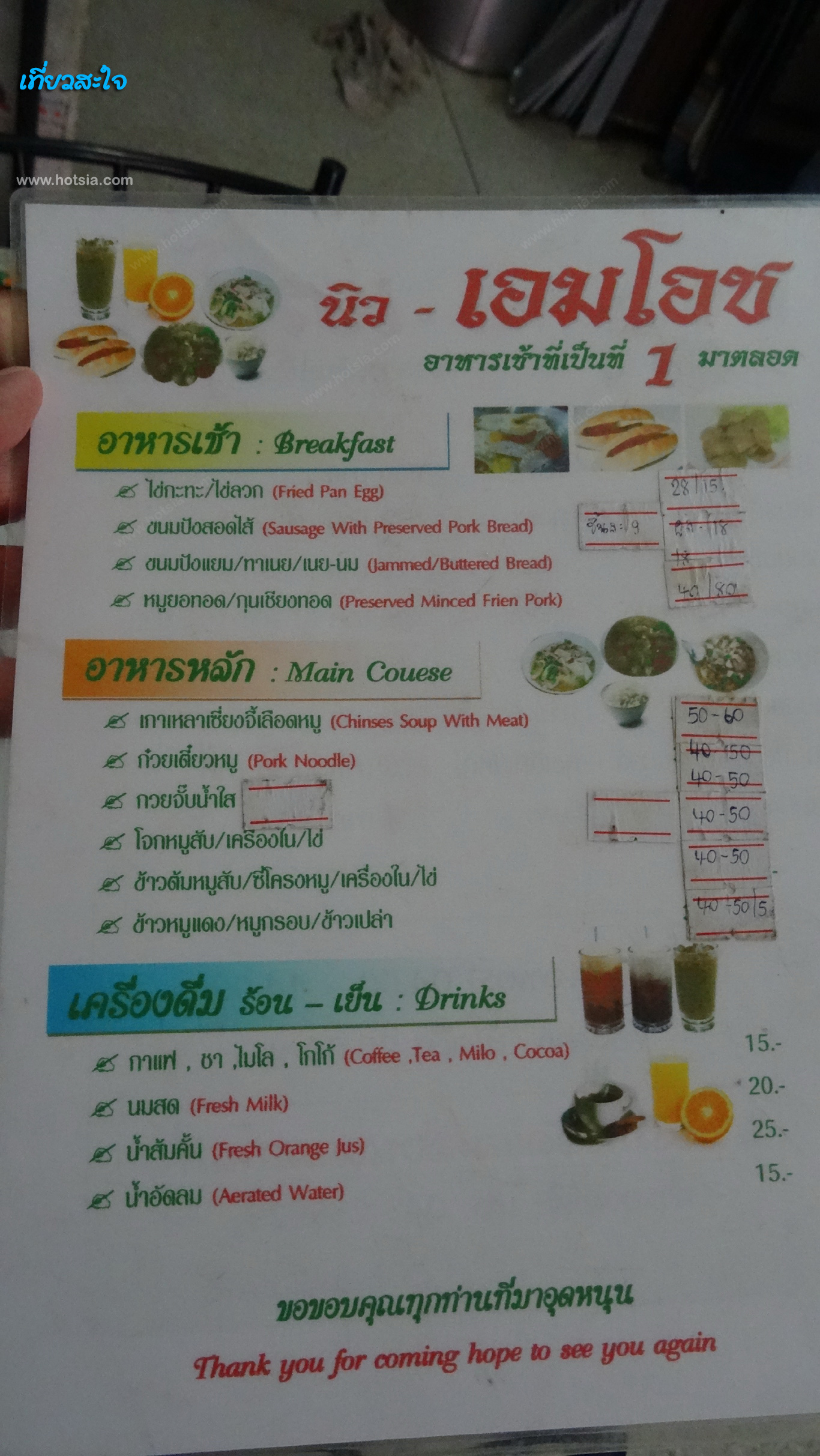 ขอนแก่น ไข่กะทะร้านเอมโอชขอนแก่น