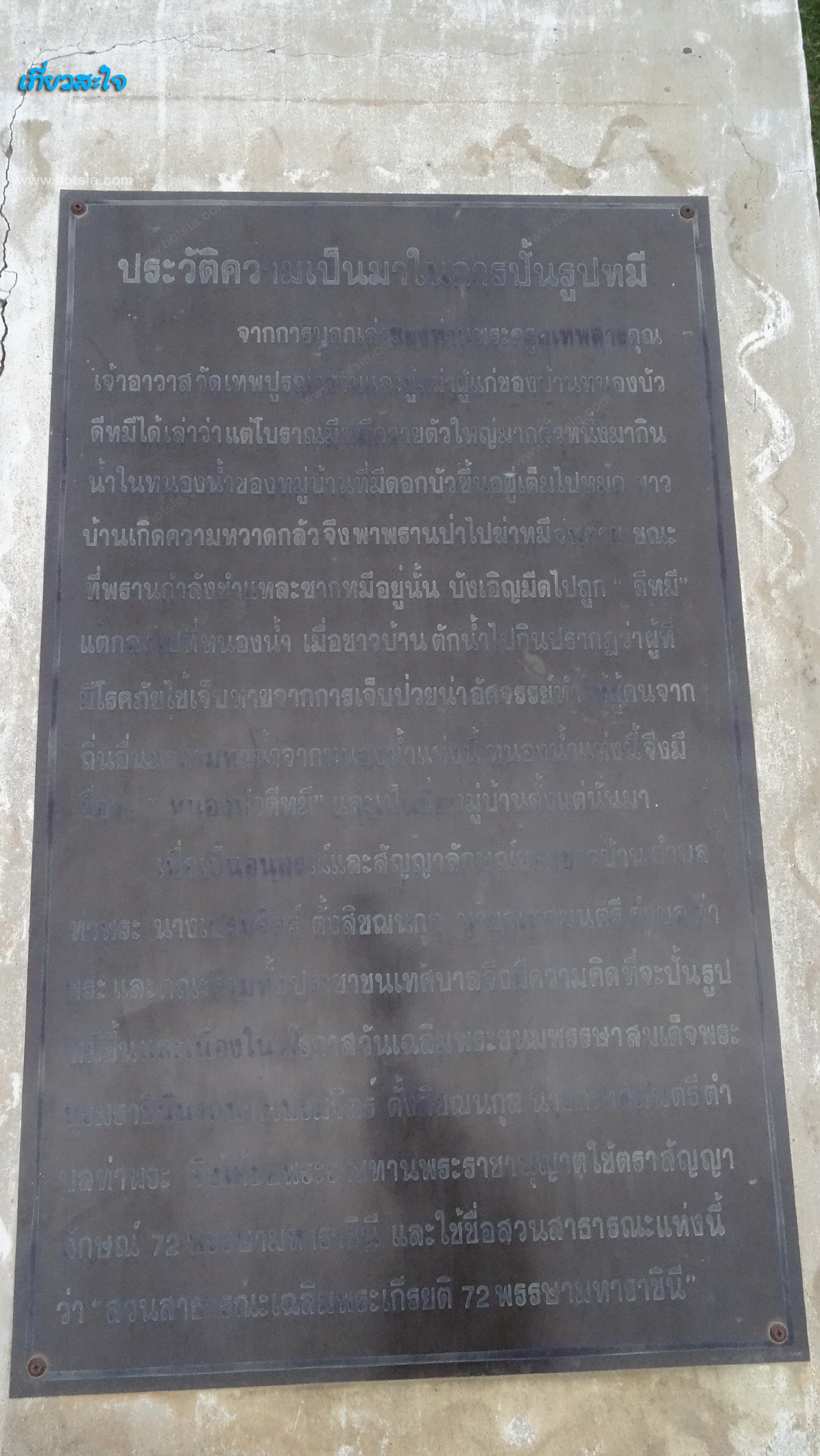 ขอนแก่น หมีใหญ่ที่สุดในโลก