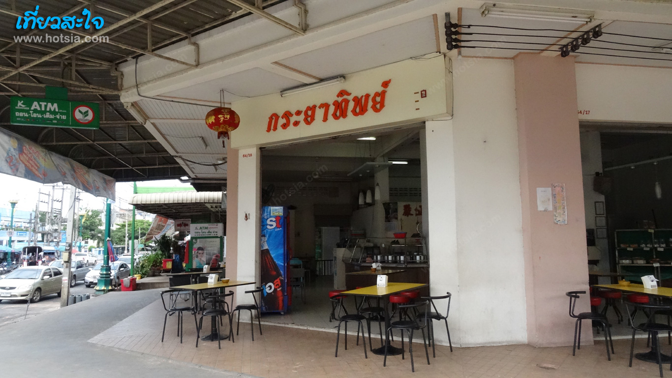ขอนแก่น ร้านกระยาทิพย์ ขอนแก่น
