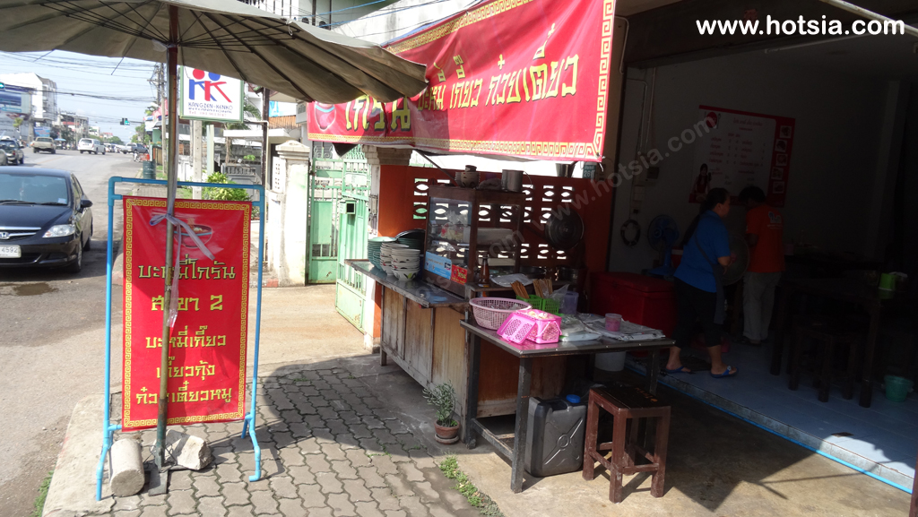 ลำปาง บะหมี่โกรันลำปาง