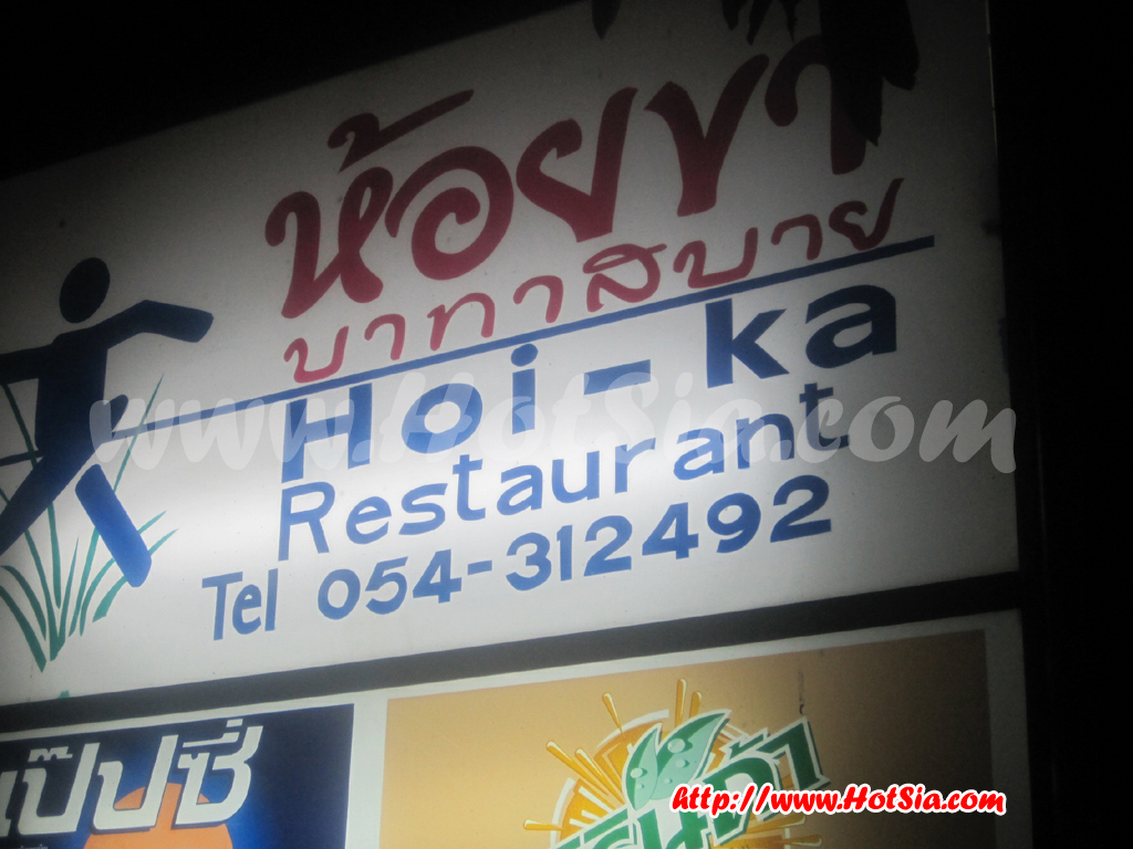 ลำปาง ร้านห้อยขาลำปาง ห้อยขาริมตลิ่งแม่น้ำวัง