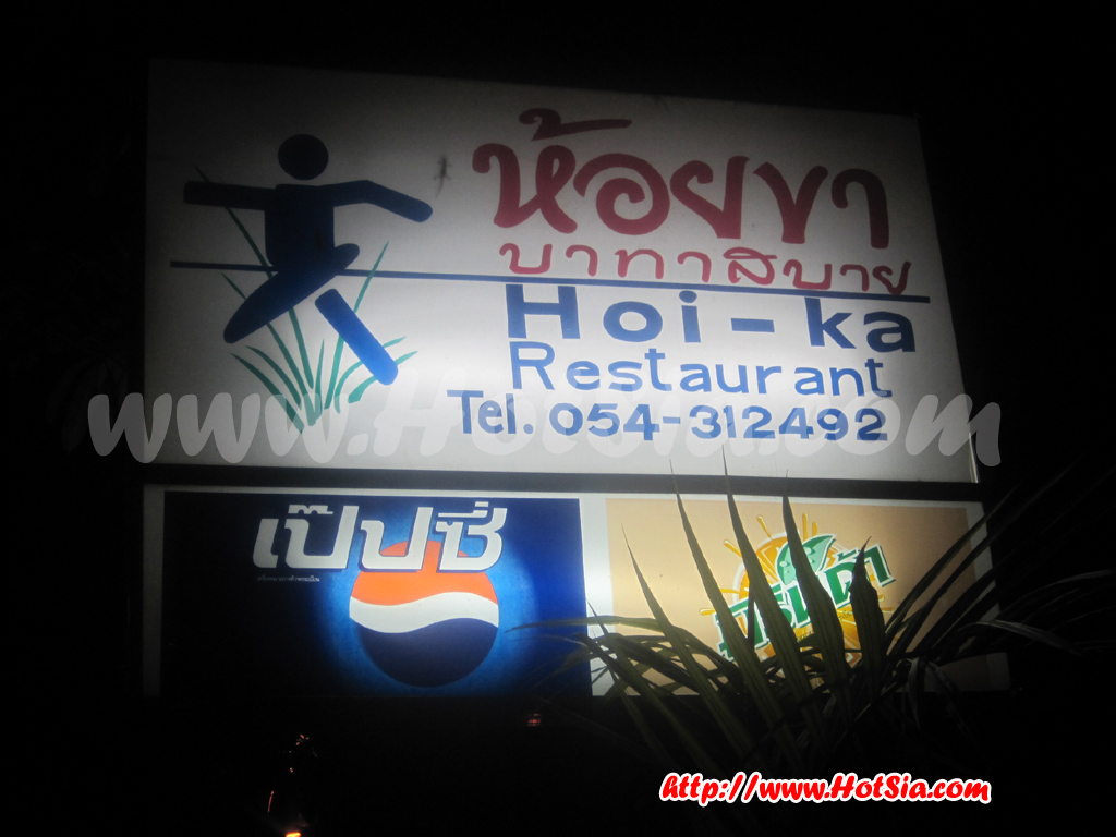 ลำปาง ร้านห้อยขาลำปาง ห้อยขาริมตลิ่งแม่น้ำวัง