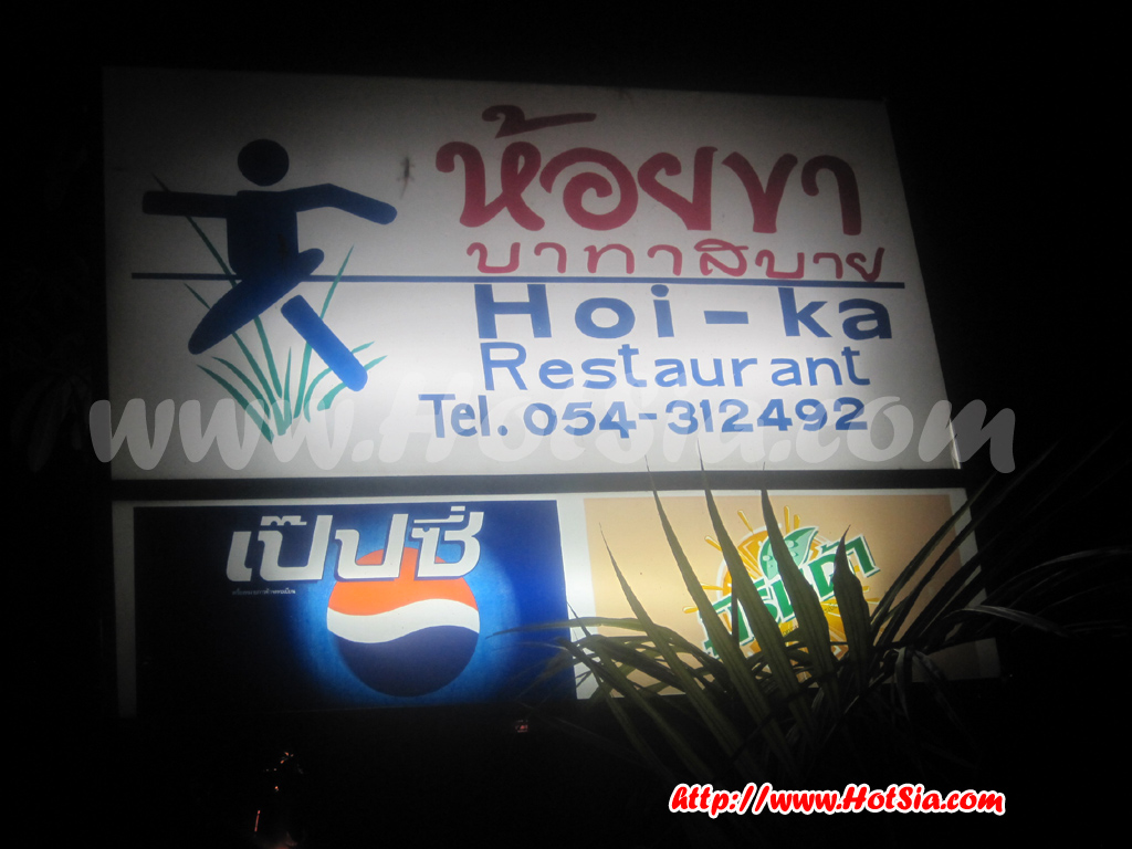 ลำปาง ร้านห้อยขาลำปาง ห้อยขาริมตลิ่งแม่น้ำวัง