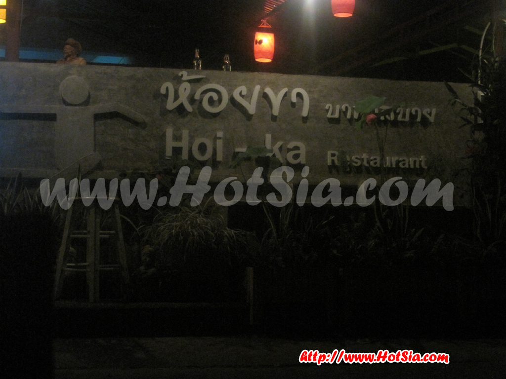 ลำปาง ร้านห้อยขาลำปาง ห้อยขาริมตลิ่งแม่น้ำวัง