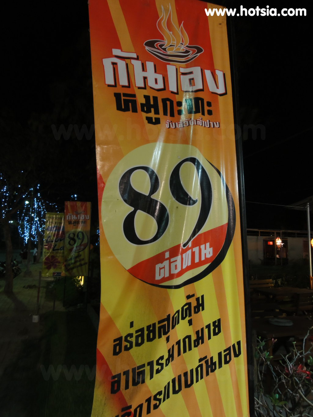 ลำปาง กันเองหมูกระทะลำปาง