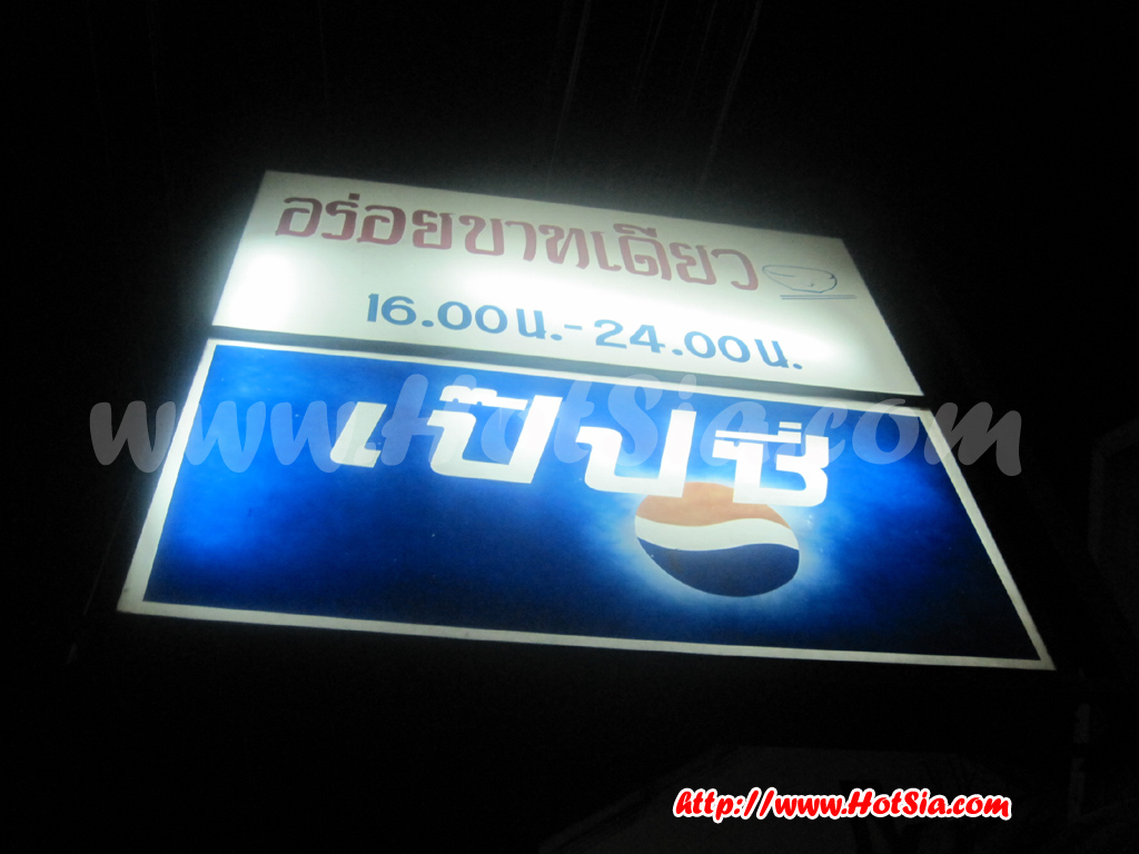 ลำปาง ใครๆก็ไปกินข้าวต้มบาทเดียวลำปาง