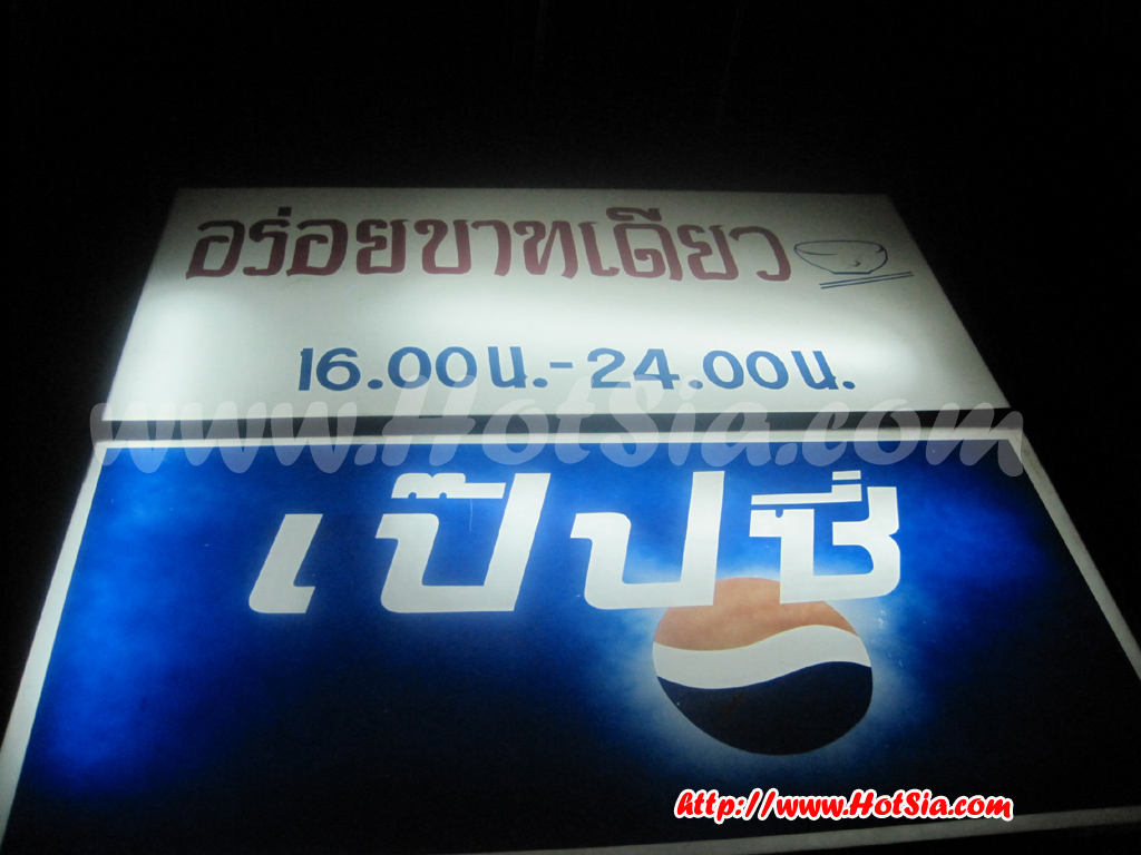 ลำปาง ใครๆก็ไปกินข้าวต้มบาทเดียวลำปาง