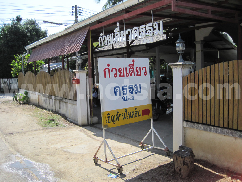 ก๋วยเตี๋ยวเครื่องในควายลวกครูฐมลำปาง