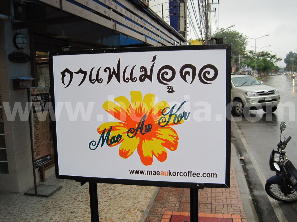 กาแฟแม่อูคอลำปาง